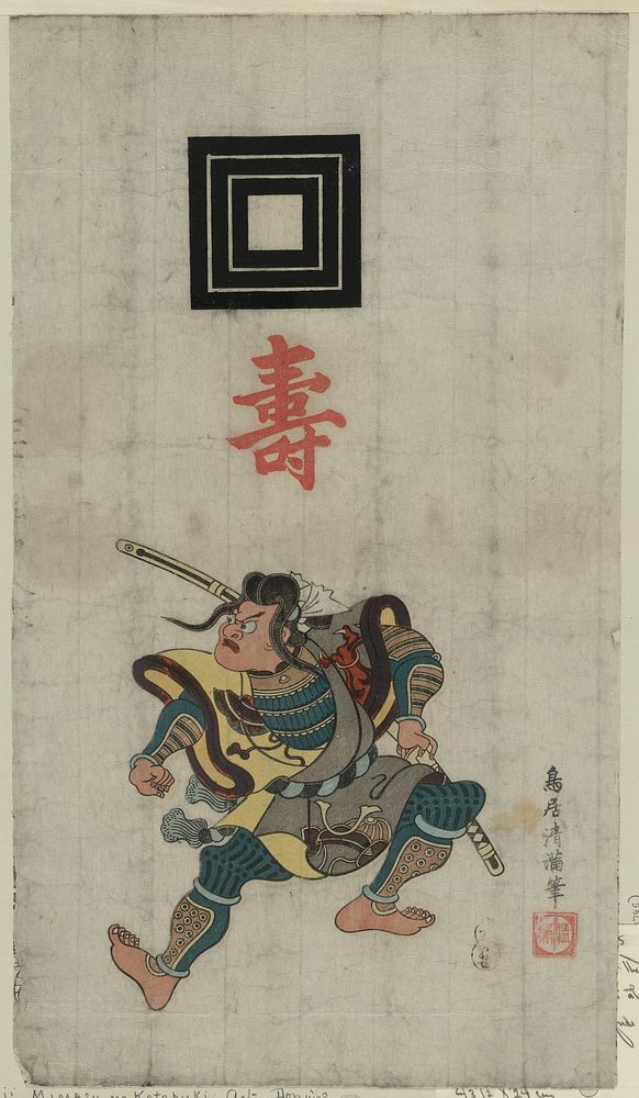 Kabuki jūhachiban. Original from the Library of Congress.