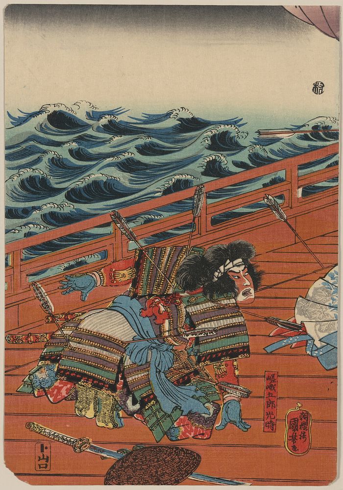 Saga gorō mitsutoki. Original from the Library of Congress.