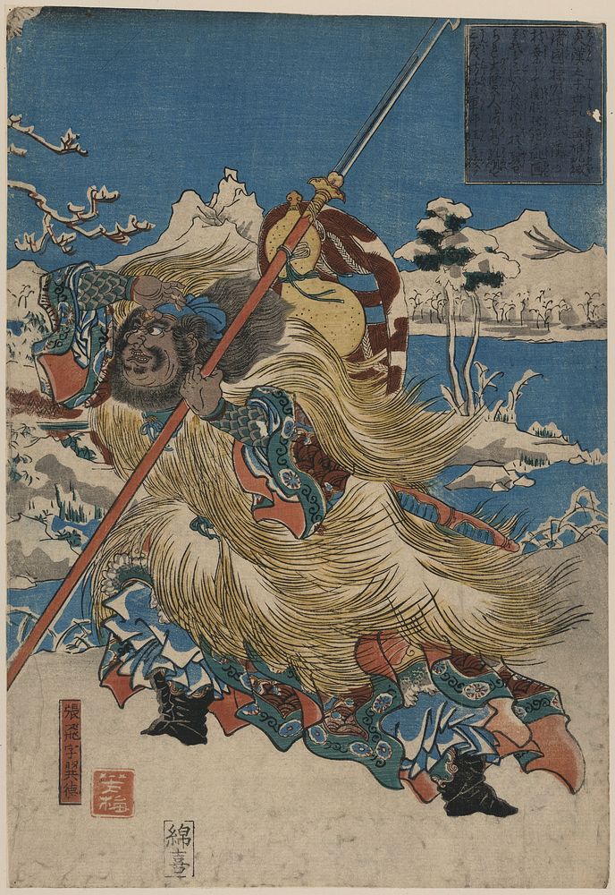 Chōhi (azana yokutoku). Original from the Library of Congress.