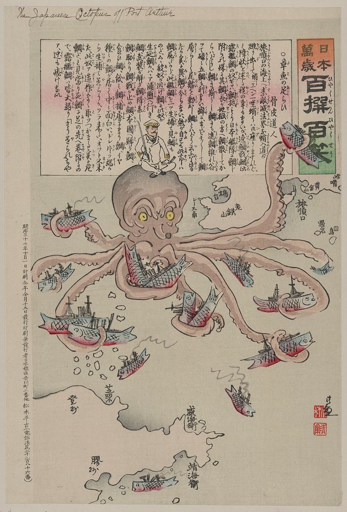 Tako no asirai. Original from the Library of Congress.