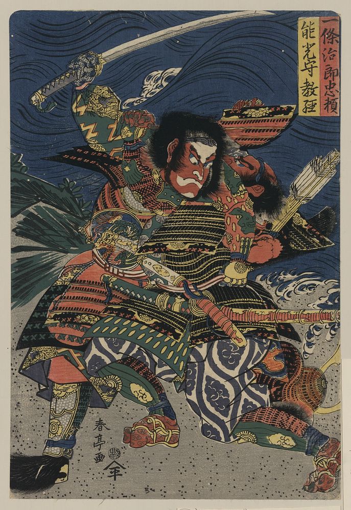 Ichijō jirō tadayori notonokami noritsune. Original from the Library of Congress.