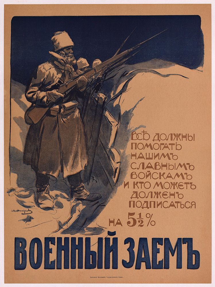 Russia. Ivan A. Vladimirov (1869-1947). Военный заём (War bonds). 1916. 66 x 50 cm. (Slg.Nr. 470) The Russian population is…