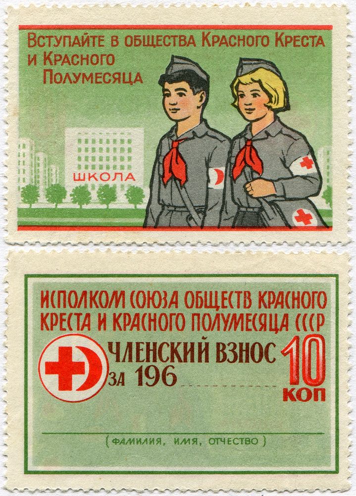 Stamp. USSR. Revenue stamps of the Soviet Union. Stamp of membership fee to the Union of Red Cross and Red Crescent…