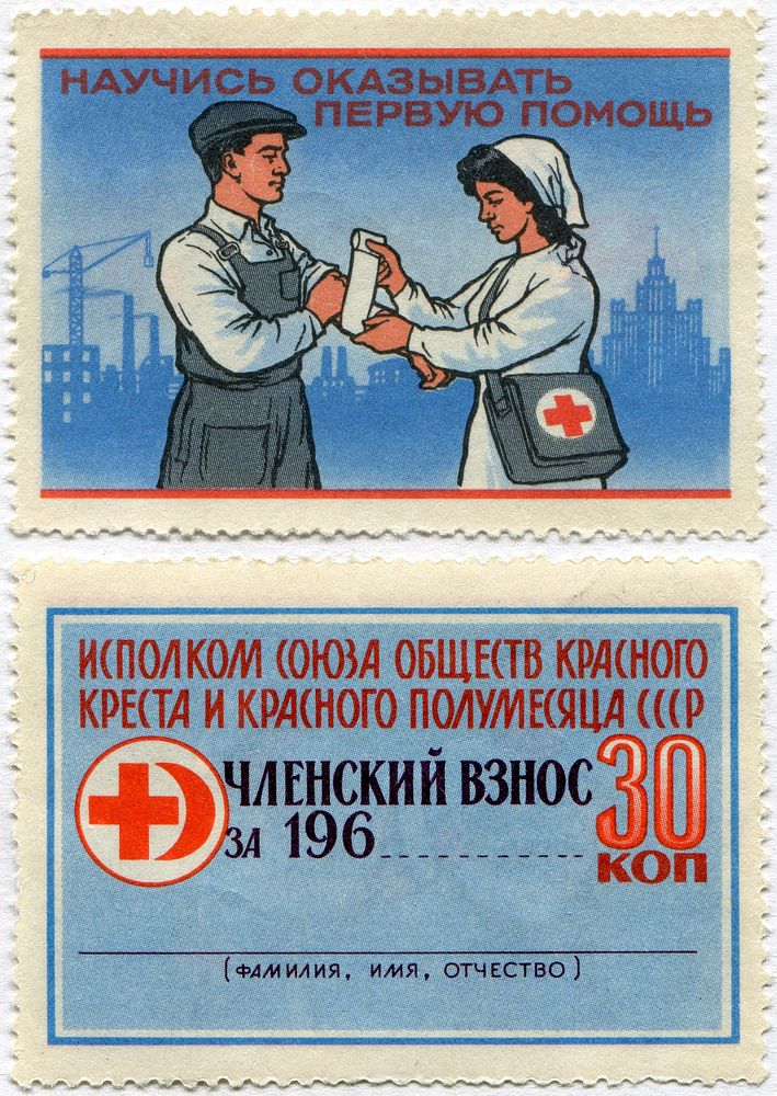 Stamp. USSR. Revenue stamps of the Soviet Union. stamp of membership fee to the Union of Red Cross and Red Crescent…