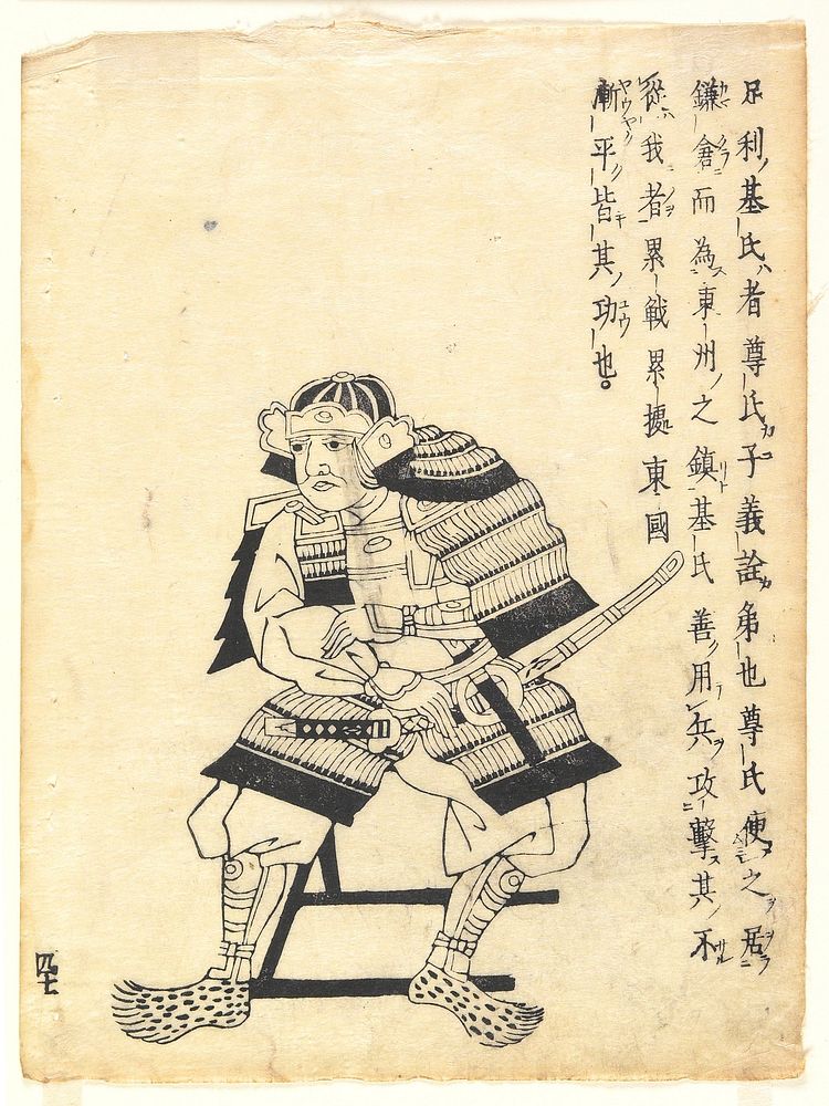 No.47 Ashikaga Motouji. Original from the Minneapolis Institute of Art.