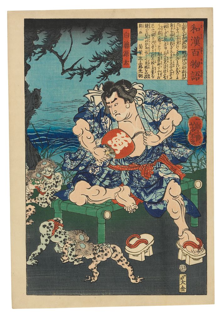 Shirafuji Genta Watching Kappa Wrestle (1865) print in high resolution by Tsukioka Yoshitoshi. Original from the Art…