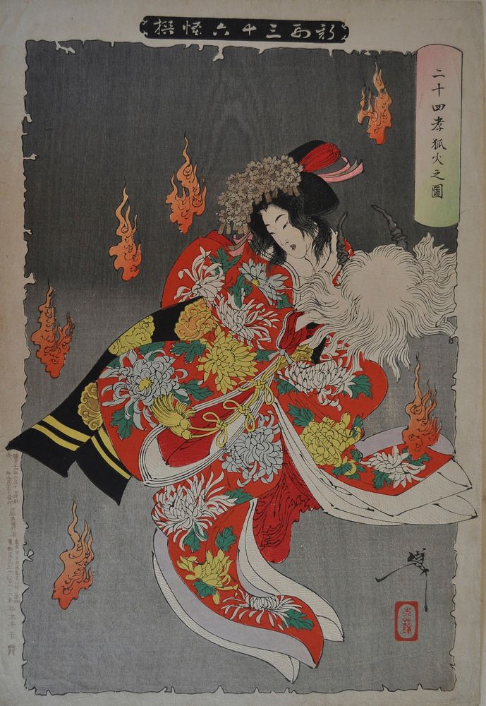 Fox-fire of the Twenty-four Paragons of Filial Piety (1893) print in high resolution by Tsukioka Yoshitoshi.  Original from…