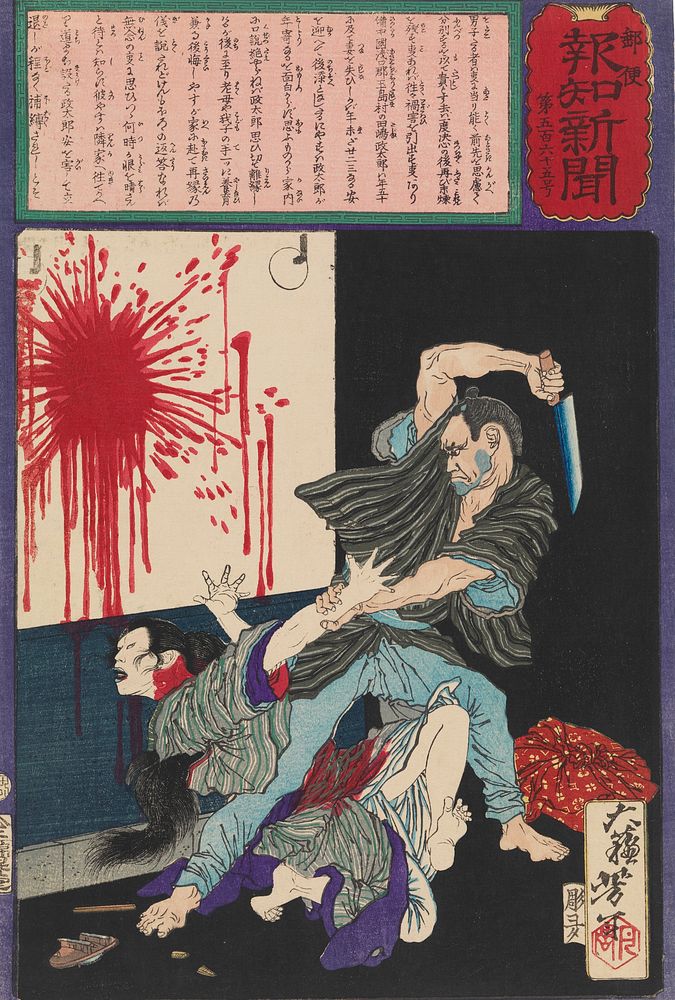 Tajima Seitarō Murders His Wife When She Refuses to Return to Him (1875) print in high resolution by Tsukioka Yoshitoshi.…