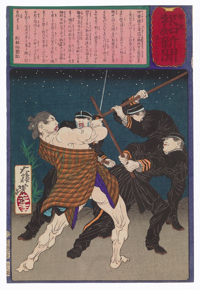 The Powerful Thief Kobayashi Masashichi Fighting Policemen (1875) print in high resolution by Tsukioka Yoshitoshi. Original…