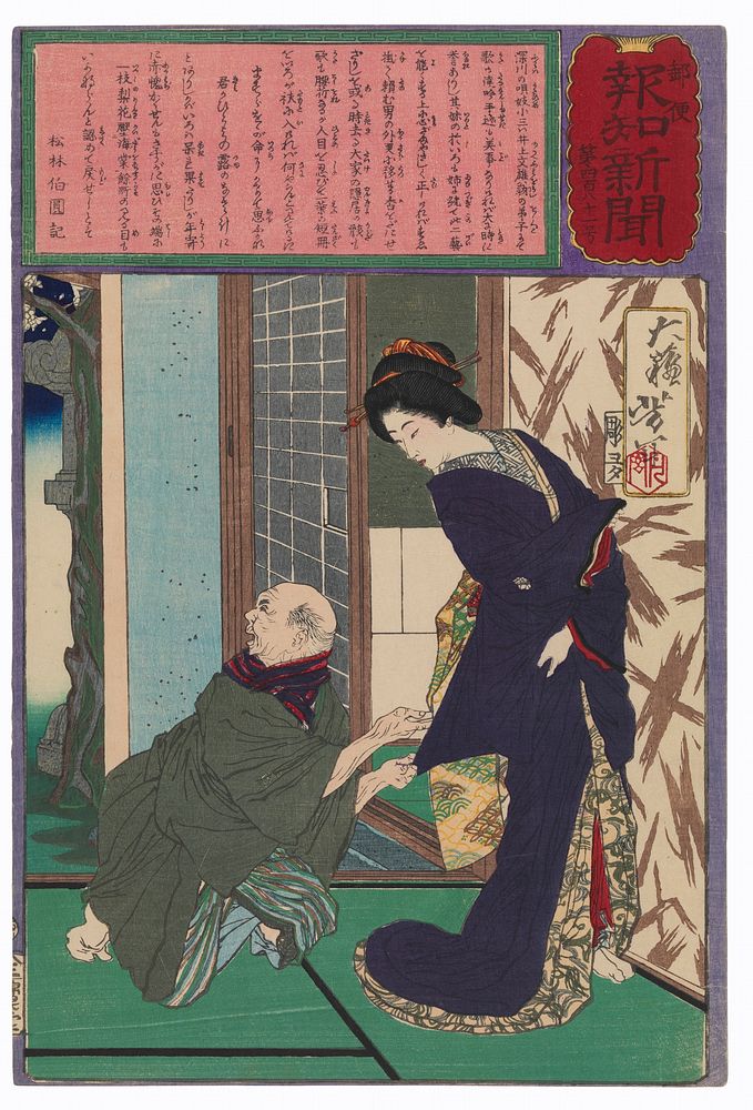 The Geisha Oiro Politely Refusing an Old Man's Proposal (1875) print in high resolution by Tsukioka Yoshitoshi. Original…