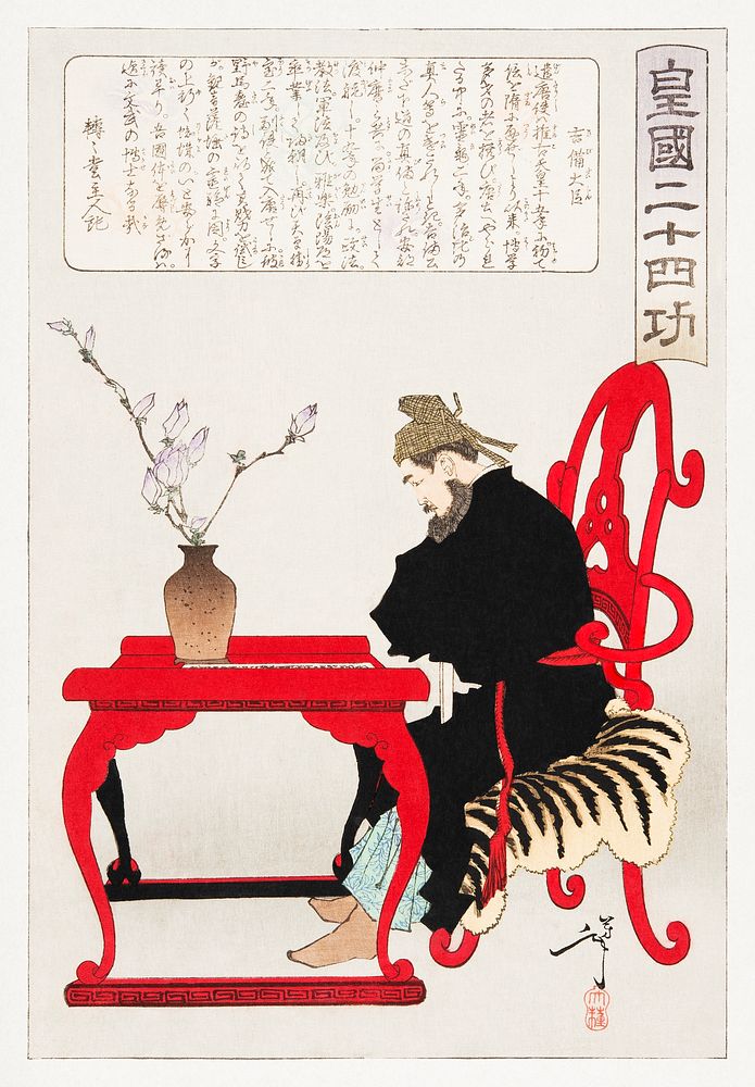 Kibi Daijin Seated at a Chinese table (1881) vintage print by Tsukioka Yoshitoshi. Original public domain image from The Los…