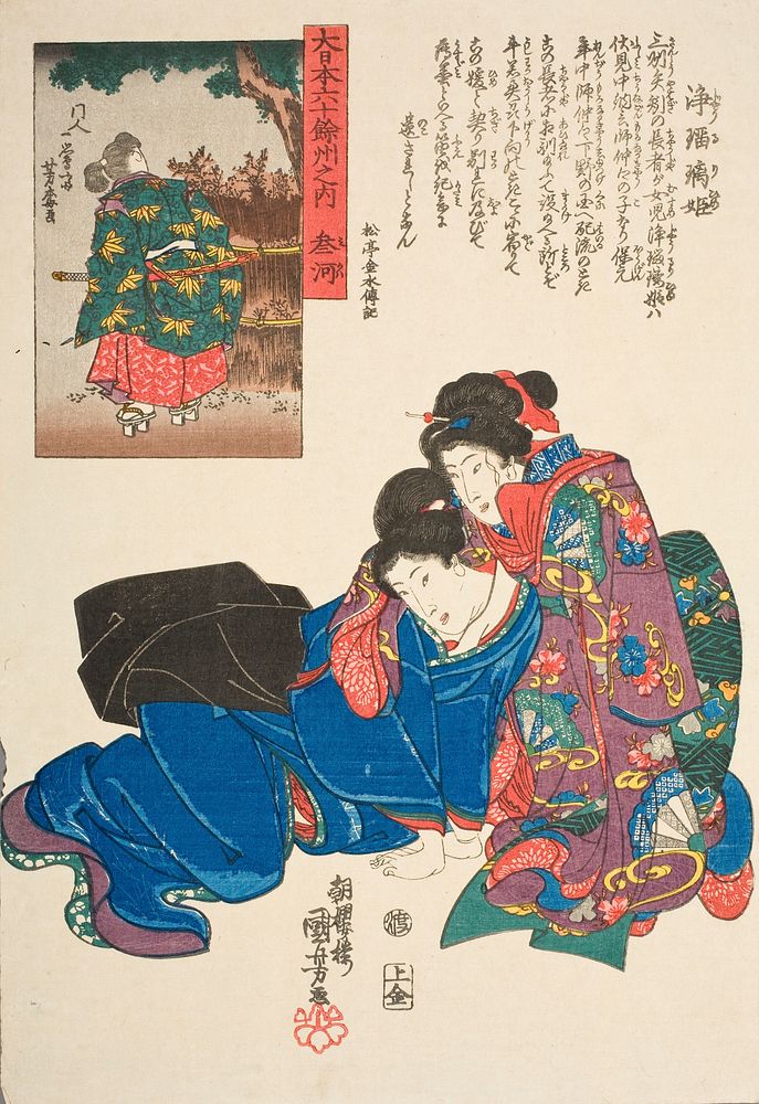 Mikawa Province: Jōruri-hime (ca. 1845) print in high resolution by Utagawa Kuniyoshi. Original from the Los Angeles County…
