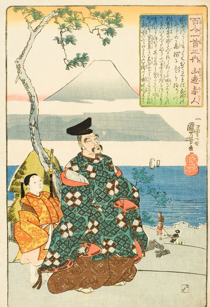The Poet Yamabe no Akahito (1840s) print in high resolution by Utagawa Kuniyoshi. Original from the Los Angeles County…