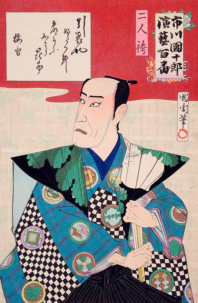 Futari Bakama (1898) print in high resolution by Toyohara Kunichika. Original from the Los Angeles County Museum of Art. 