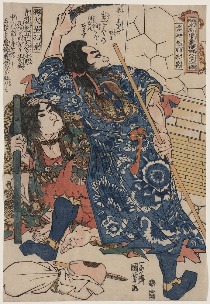 Mōtōsei kōmei unri kōngō sōman dokkasei kōryō (1826&ndash;1830) print in high resolution by  Utagawa Kuniyoshi. Original…