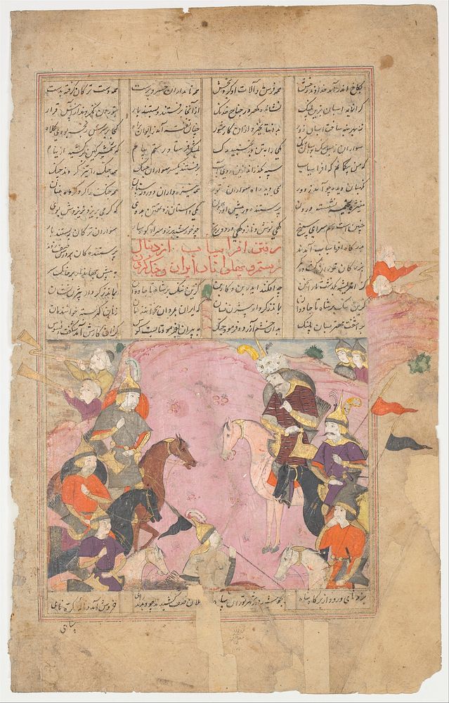 Rustam's First Encounter with Afrasiyab", Folio from a Shahnama (Book of Kings), Abu'l Qasim Firdausi (author)