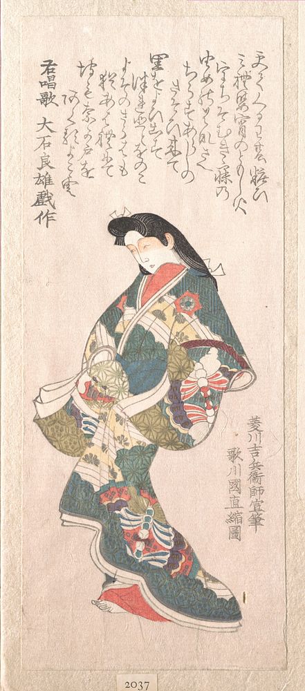Spring Rain Collection (Harusame shū), vol. 1: Genroku-style Courtesan