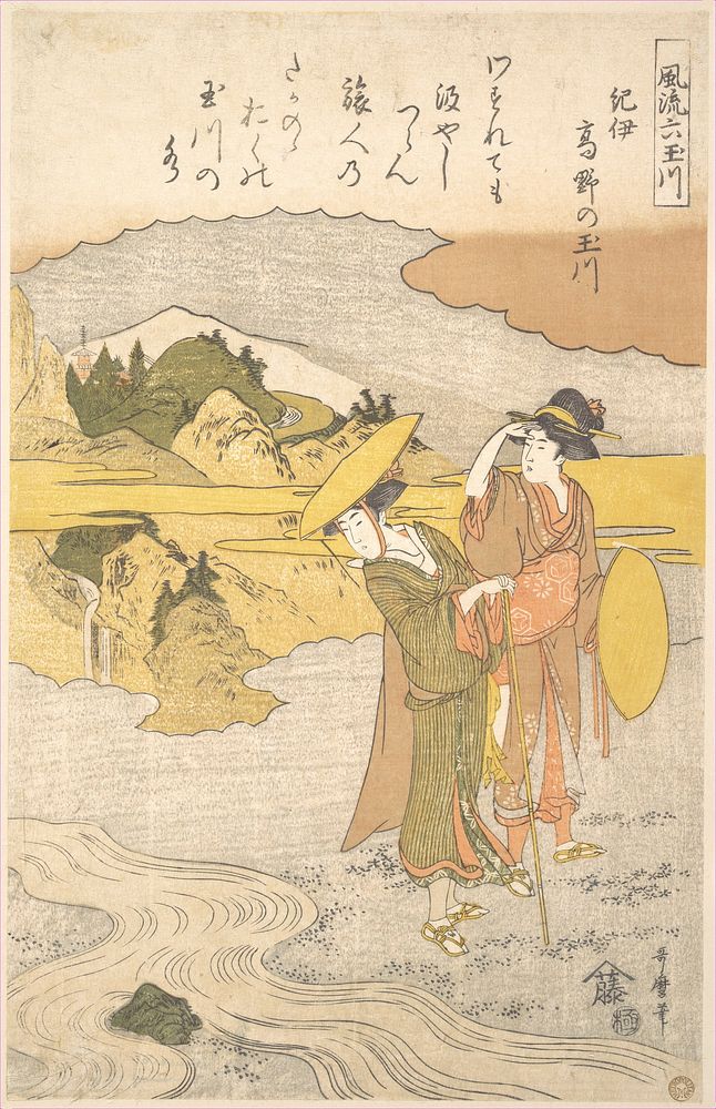 The Kōya no Tamagawa, Province of Kii by Utamaro II