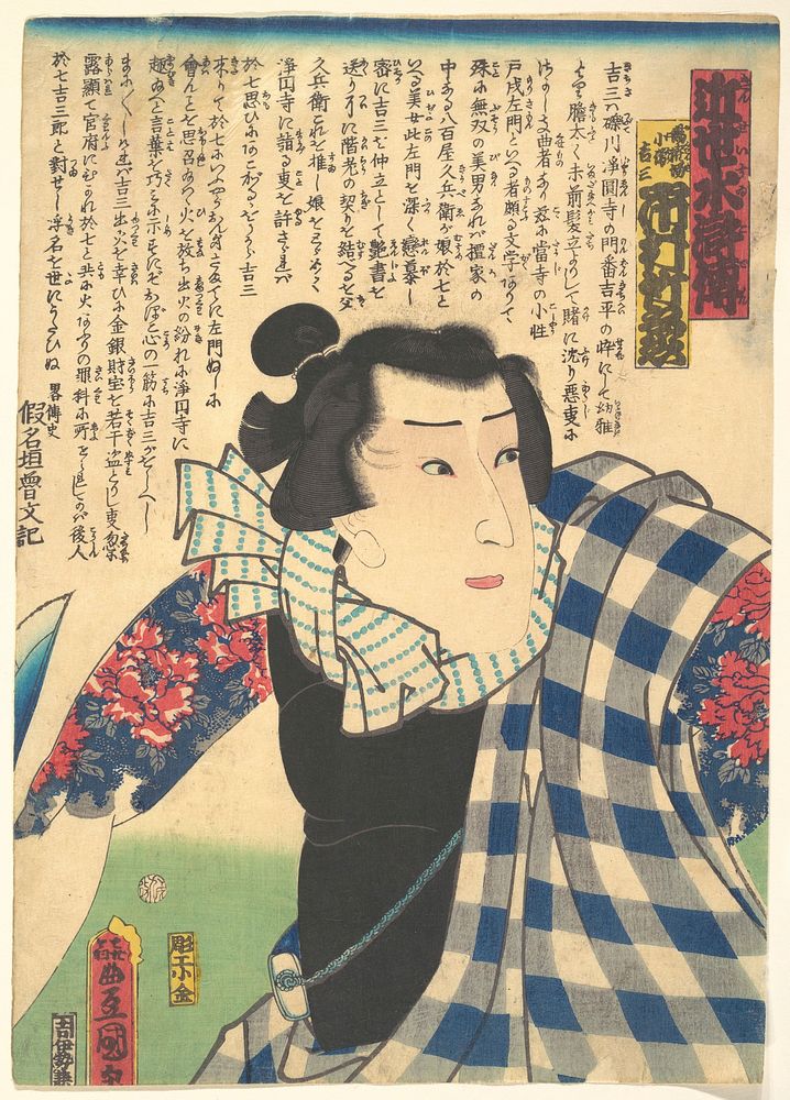 Ichimura Takenojō V as Yukanba Kozō Kichiza, from A Modern Water Margin (Kinsei suikoden) by Utagawa Kunisada