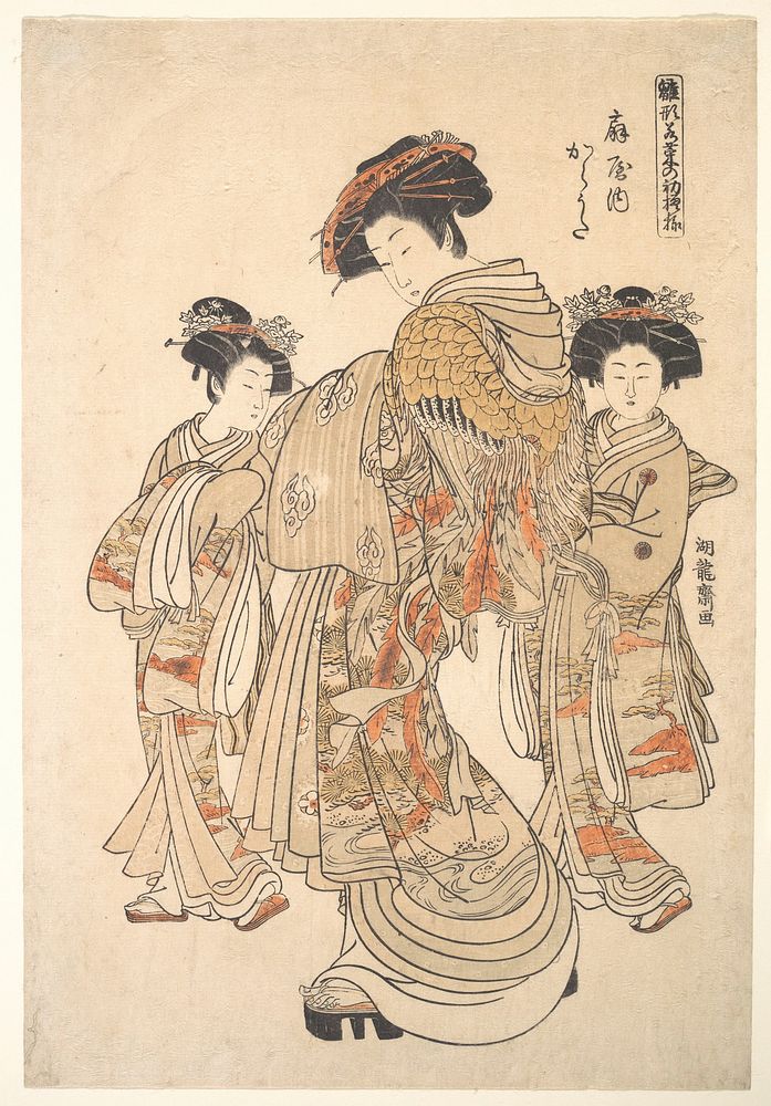 The Courtesan Karauta of the Ōgiya Brothel, from the series “A Pattern Book of the Year’s First Designs, Fresh as Spring…