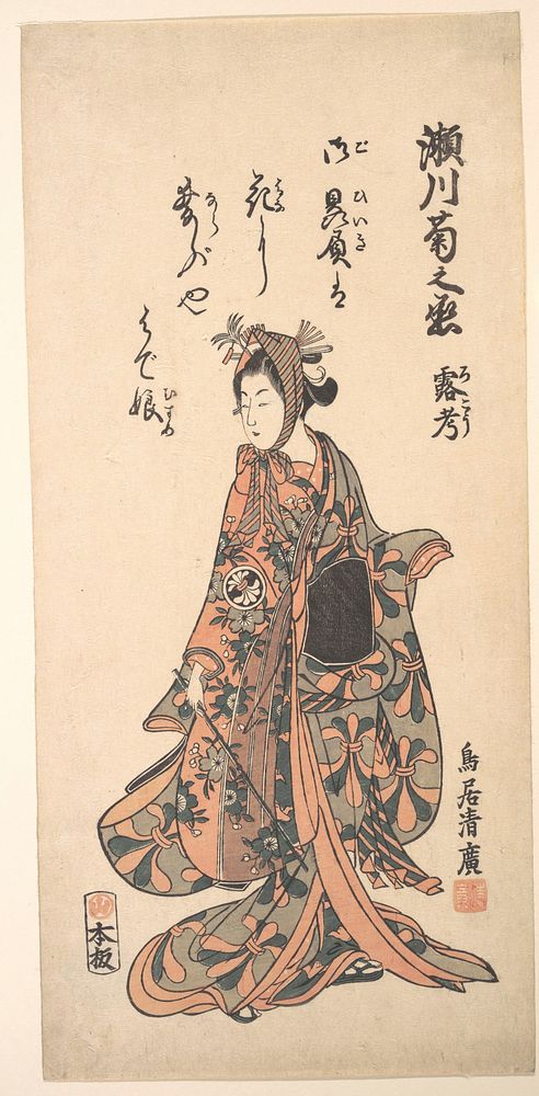 Segawa Kikunojō II as a Woman Standing by Torii Kiyohiro