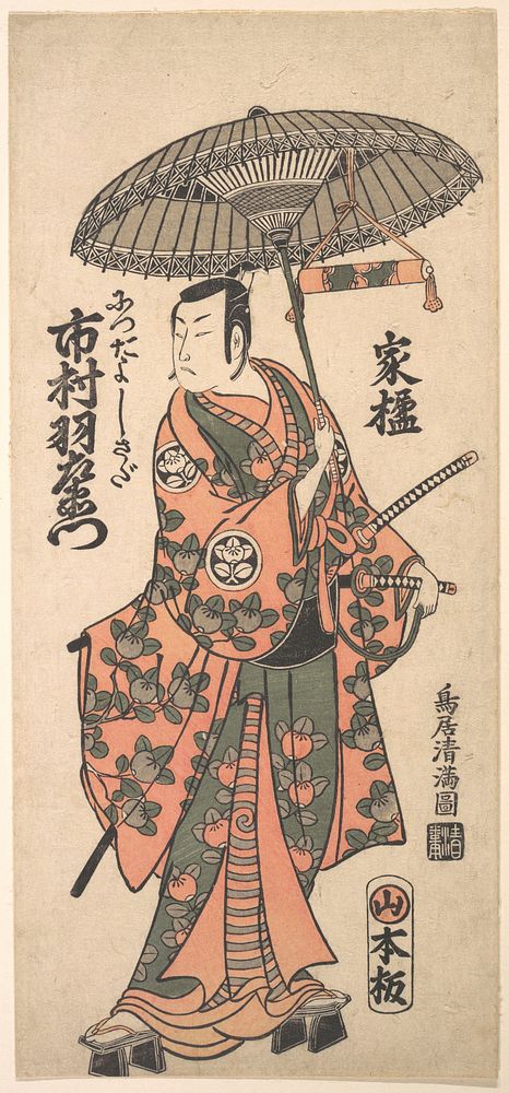 Kabuki Actor Ichimura Uzaemon IX