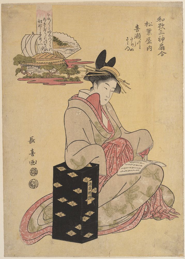 The Courtesan Kisegawa of Matsubaya by Eishōsai Chōki