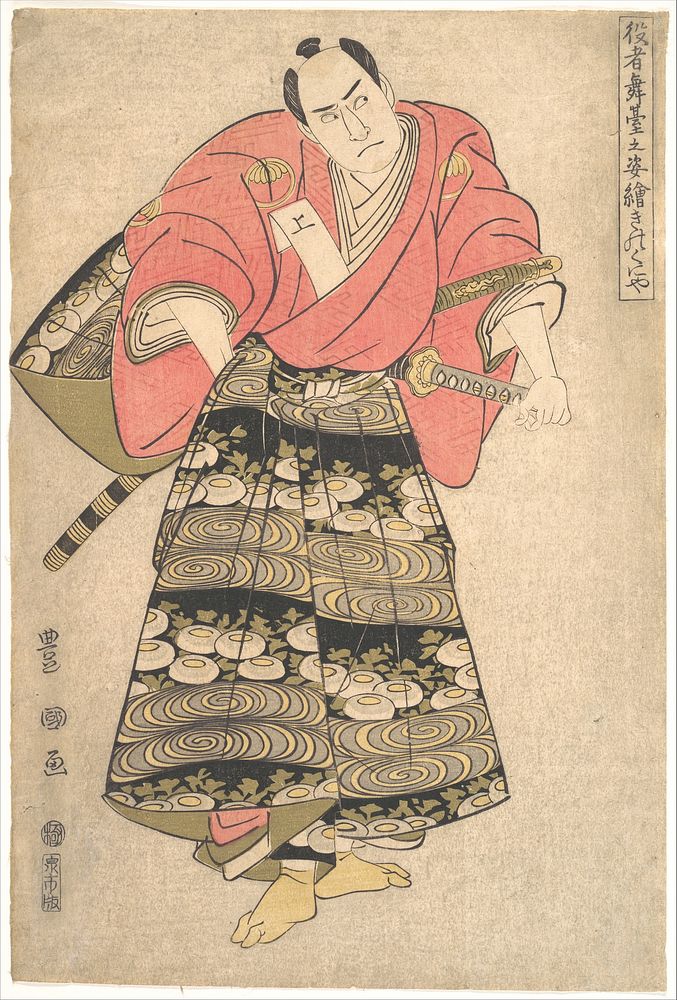 The Actor Sawamura Sōjūrō III in the Role of Shimada Jūzaburō, from the series "Image of Actors on Stage" by Utagawa Toyokuni