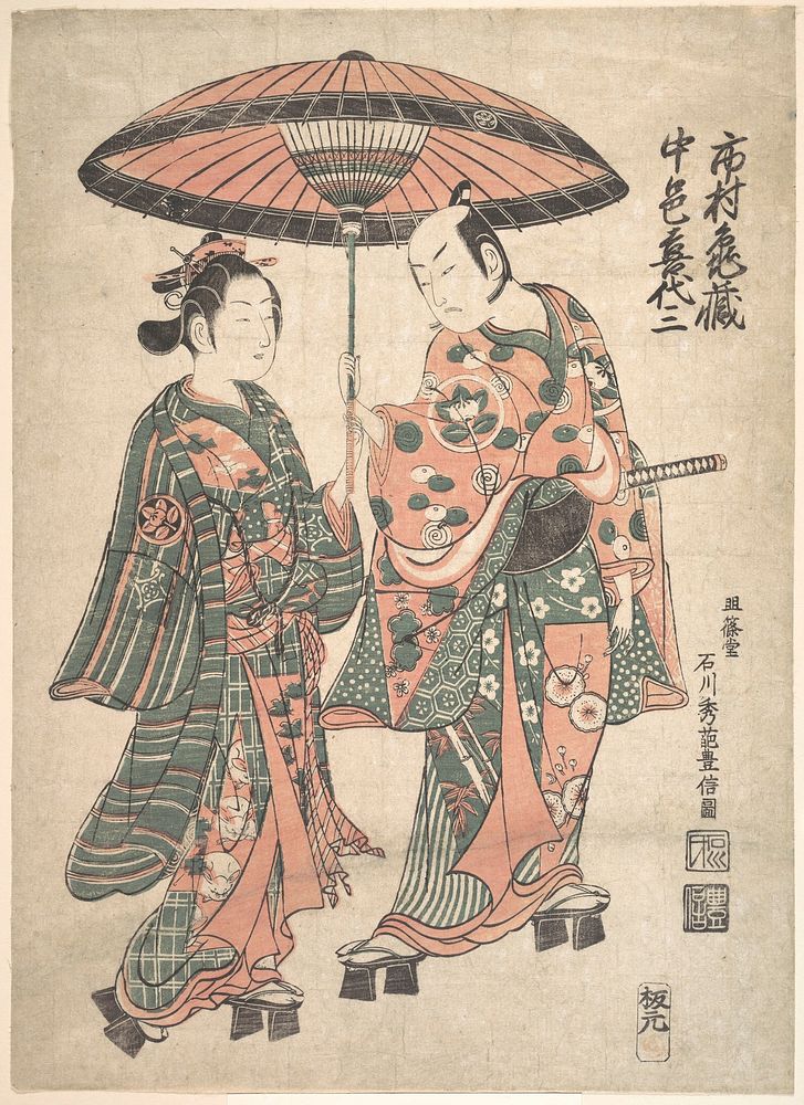 The Actor Ishimura Kamezo Holding an Umbrella over the Actor Nakamura Kiyozo, as the Courtesan Matsuyama by Ishikawa Toyonobu