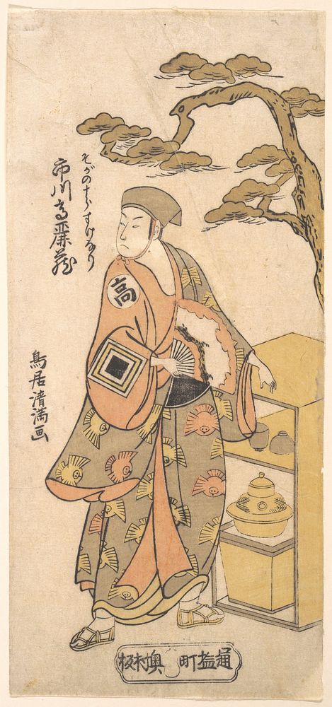 The Actor Ichikawa Komazo as the Peddler Soga no Juro Sukenari by Torii Kiyomitsu