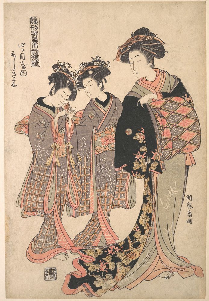 The Courtesan Nishikigi of the Yotsumeya Brothel, from the series “A Pattern Book of the Year’s First Designs, Fresh as…