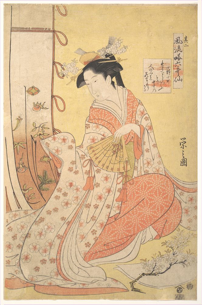 Ono no Komachi: Number Two (Sono ni), from the series Stylish Parodies of the Six Poetic Immortals (Fūryū yatsushi rokkasen)