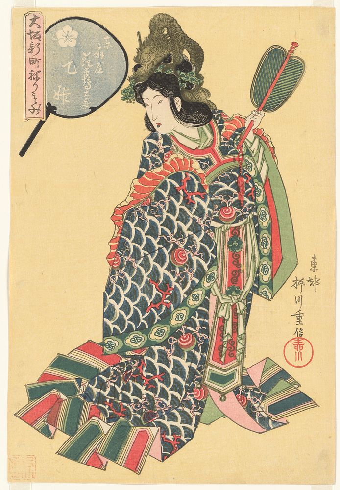 The Courtesan Hanatsuru of the Higashiōgiya Brothel as the Dragon Princess Otohime, from the series Costume Parade of the…