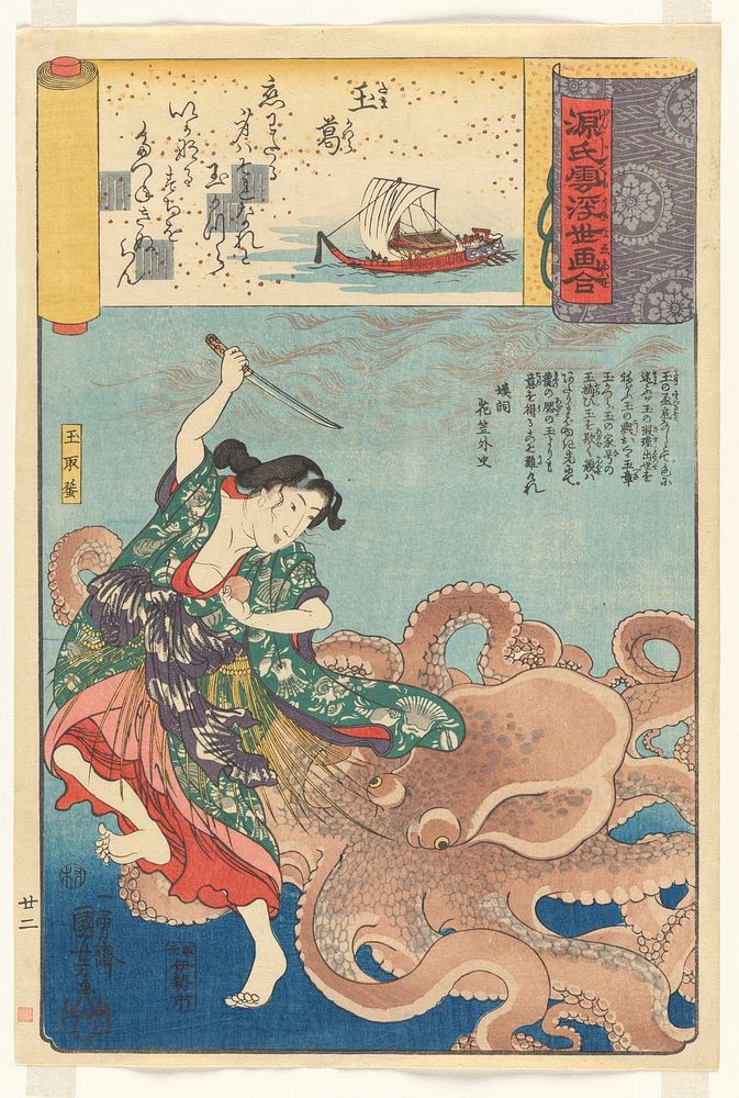 “‘A Lovely Garland’ (Tamakazura): Tamatori-ama,” from the series Scenes amid Genji Clouds Matched with Ukiyo-e Pictures…