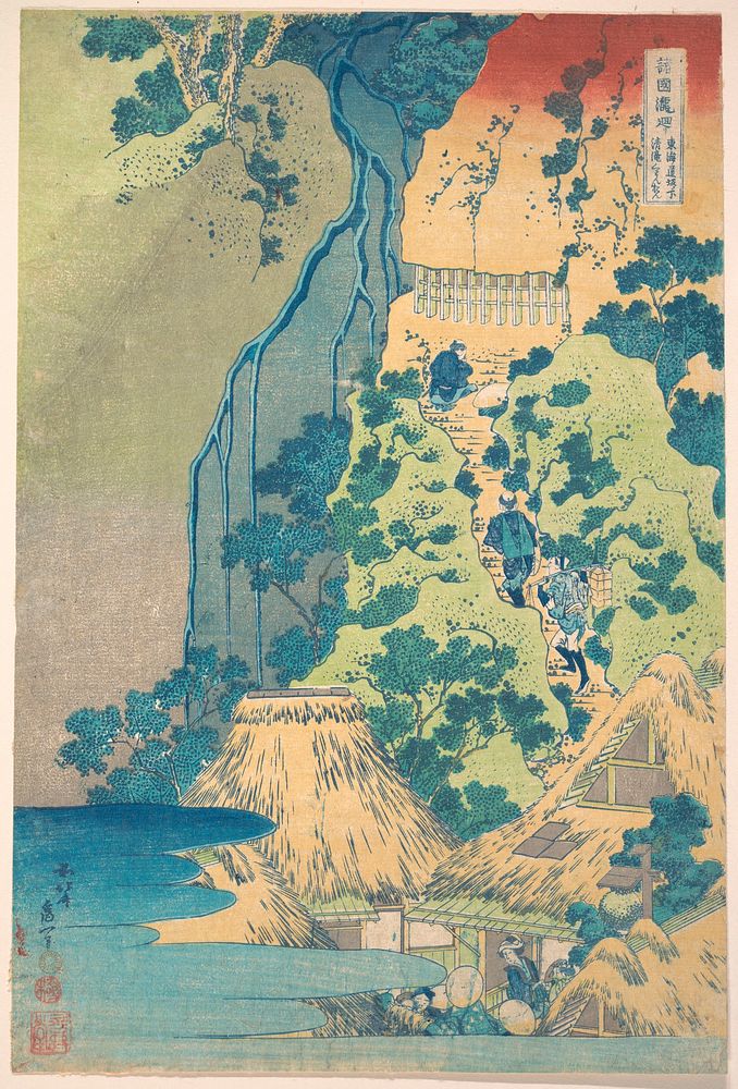 Kiyotaki Kannon Waterfall at Sakanoshita on the Tōkaidō (Tōkaidō Sakanoshita Kiyotaki kannon), from the series A Tour of…