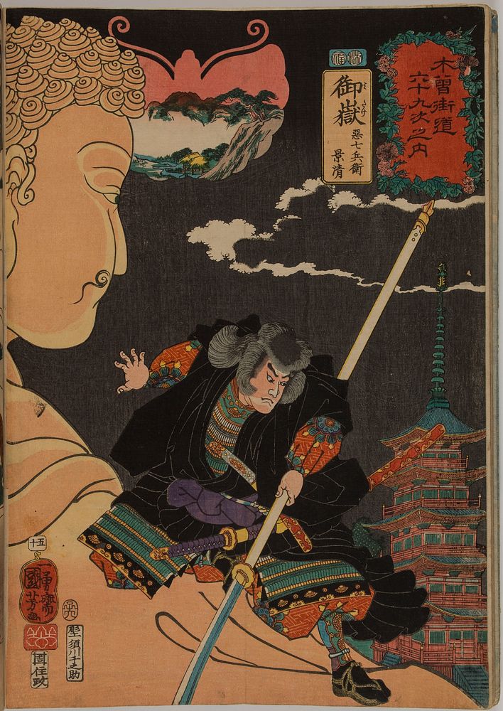 Mitake: Akushichibyōe Kagekiyo (1852) print in high resolution by Utagawa Kuniyoshi. Original from the Public Institution…