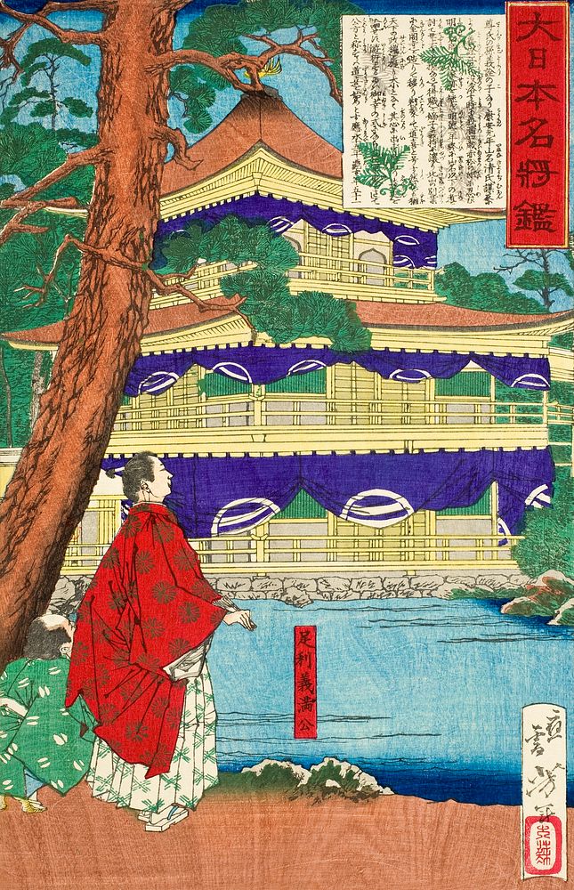 Ashikaga Yoshimitsu admiring the Golden Pavilion (1879) vintage print by Tsukioka Yoshitoshi. Original public domain image…