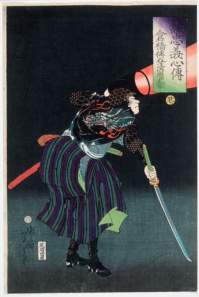 Kurahashi Densuke Kiyohara no Takeyuki Holding a Lantern (1868) print in high resolution by Tsukioka Yoshitoshi. Original…