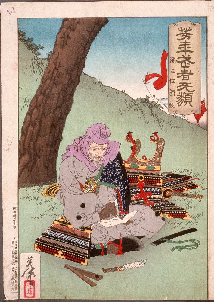 Minamoto Yorimasa Preparing to Commit Suicide (1883) print in high resolution by Tsukioka Yoshitoshi. Original from the Art…