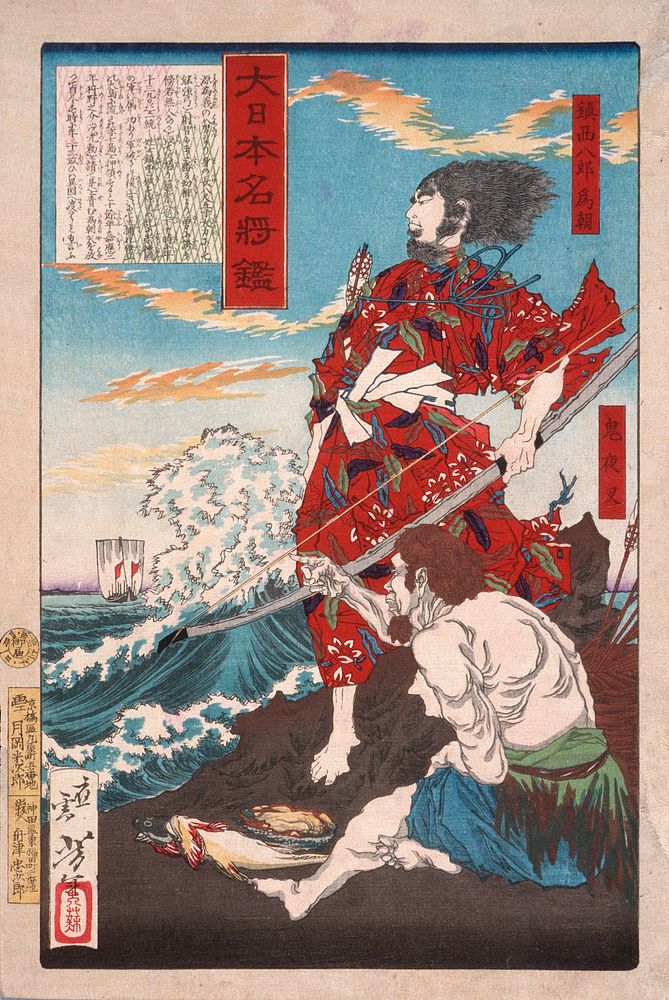 Chinzei Hachirō Tametomo and Oniyashi on a Beach (1879) print in high resolution by Tsukioka Yoshitoshi. Original from the…