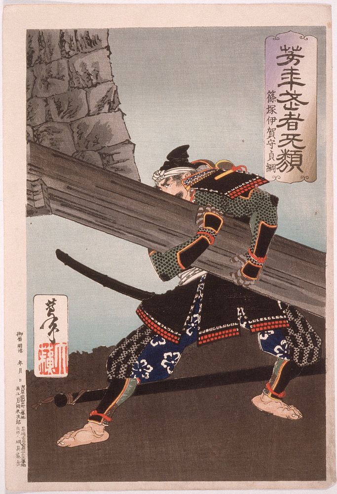 Shinozuka Iganokami Sadatsuna Lifting a Giant Beam (1886) print in high resolution by Tsukioka Yoshitoshi. Original from the…