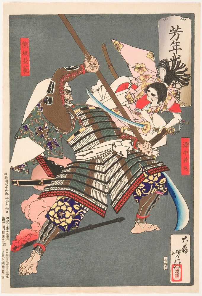 Minamoto no Ushiwakamaru Battling with the Brigand Kumasaka Chōhan (1883) print in high resolution by Tsukioka Yoshitoshi.…
