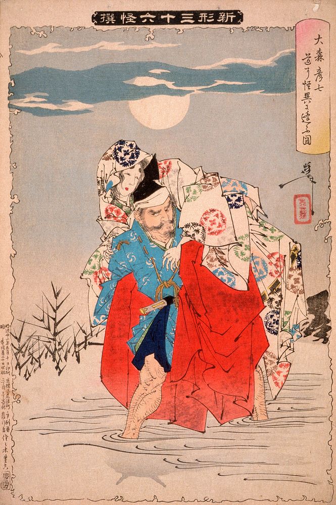 Ōmori Hikoshichi Meets a Demon on the Road ( 1889) print in high resolution by Tsukioka Yoshitoshi. Original from the Art…