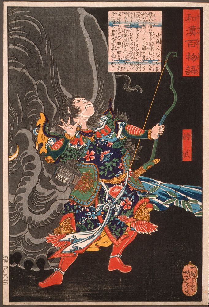 Jiang Wu (Shōbu) and the Elephant (1865) print in high resolution by Tsukioka Yoshitoshi. Original from the Art Institute of…