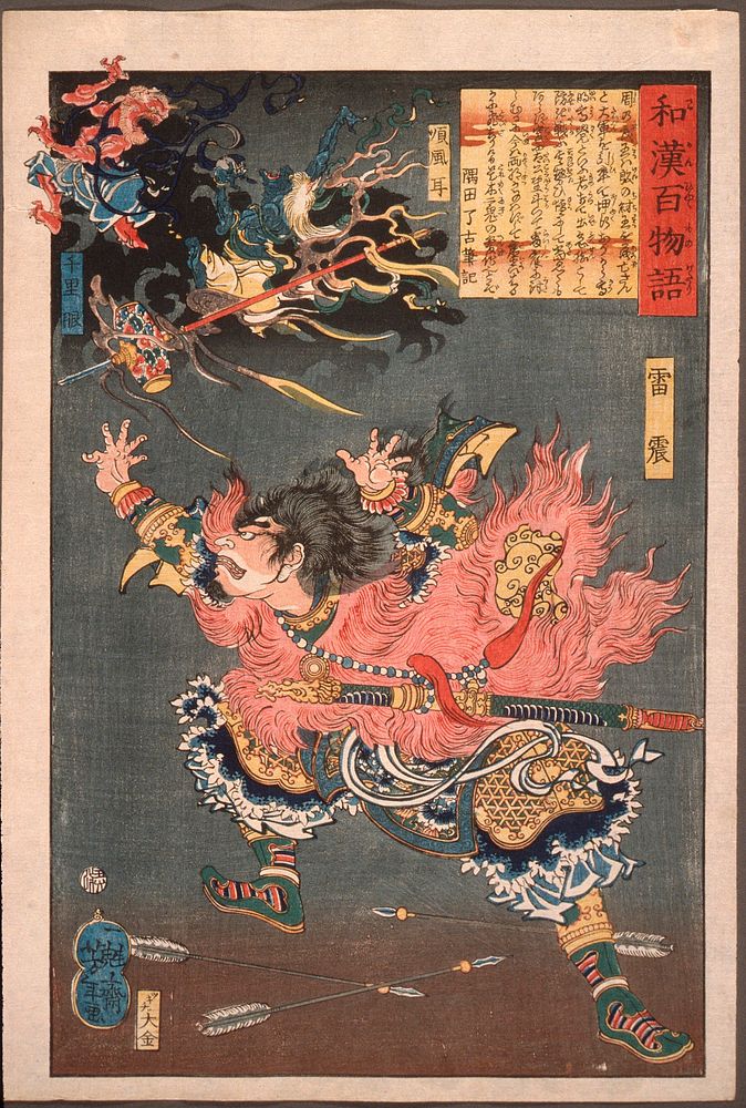 Leizhen (Raishin) and the Wind and Thunder Gods (1865) print in high resolution by Tsukioka Yoshitoshi. Original from the…