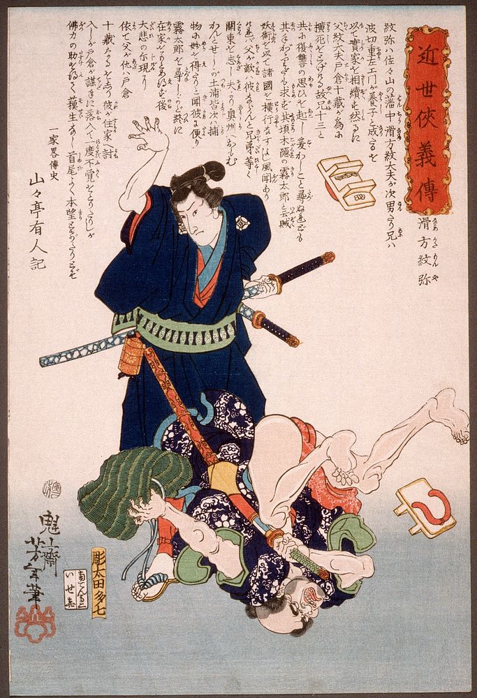 Namekata Monya Throwing an Assailant to the Ground (1866) print in high resolution by Tsukioka Yoshitoshi. Original from the…