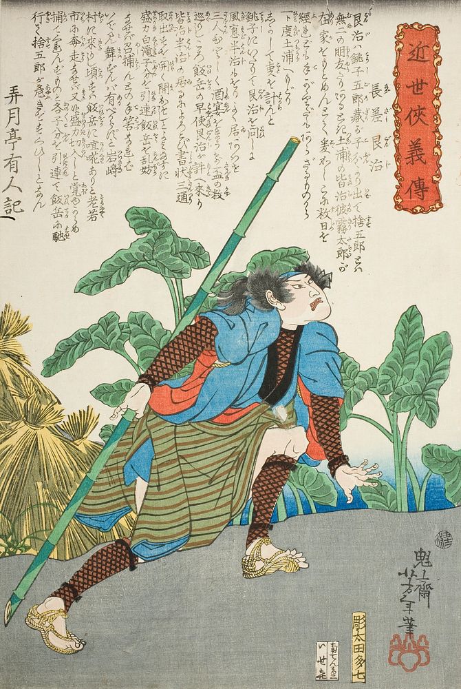 Nagazashi Gonji by a Lotus Pond (1865) print in high resolution by Tsukioka Yoshitoshi. Original from the Art Institute of…