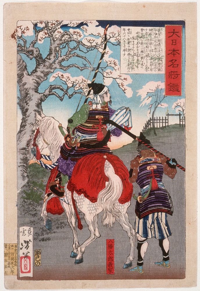 Hachimantarō Yoshiie at Nakoso Barrier (1876) print in high resolution by Tsukioka Yoshitoshi. Original from the Art…