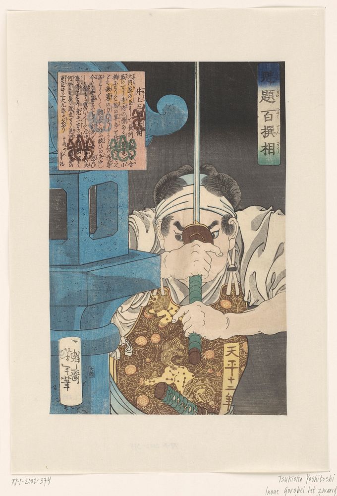 Inoue Gorobei het zwaard heffend bij een stenen lantaarn (1868 - 1869) print in high resolution by Tsukioka Yoshitoshi.…