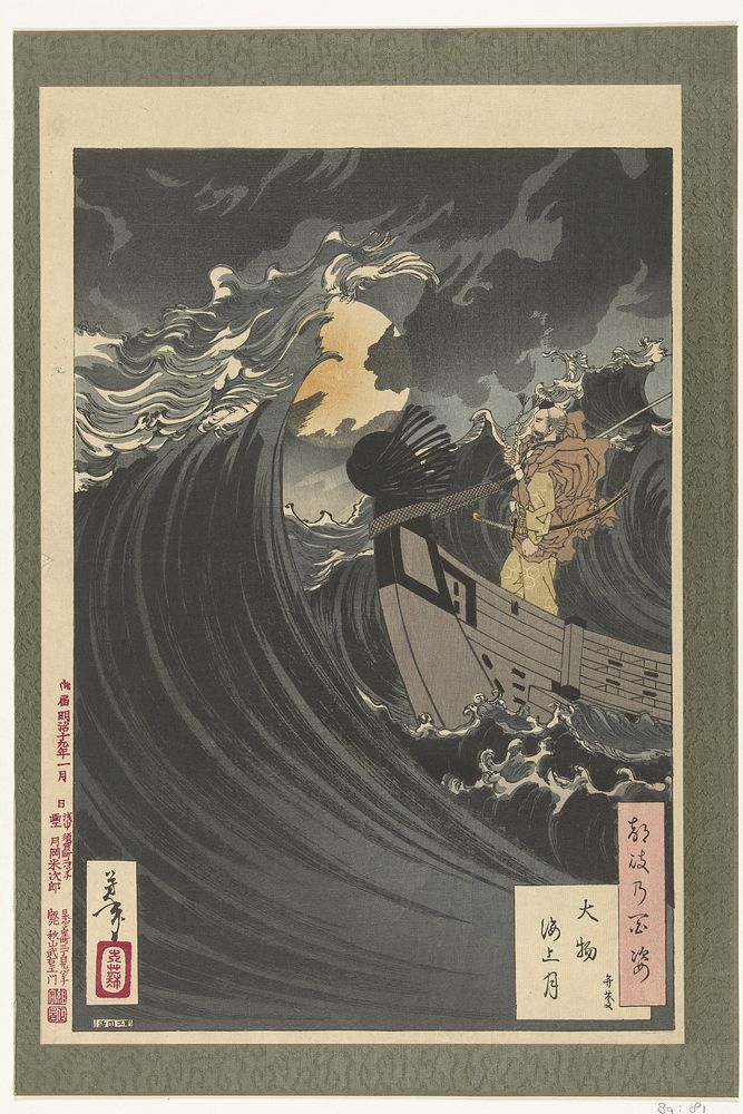 Benkei en de maan boven de Daimotsu baai (1886) print in high resolution by Tsukioka Yoshitoshi. Original from the…